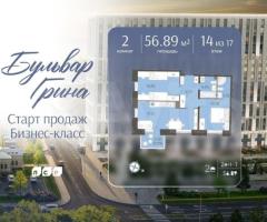 2-к. квартира, 56,9 м², 14/17 эт.