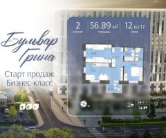 2-к. квартира, 56,9 м², 12/17 эт.