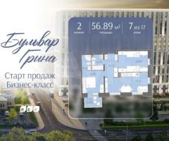2-к. квартира, 56,9 м², 7/17 эт.