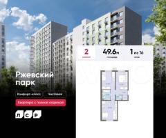 2-к. квартира, 49,6 м², 1/16 эт.