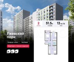 2-к. квартира, 51,5 м², 13/16 эт.