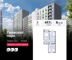 2-к. квартира, 49,7 м², 8/16 эт.