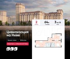 2-к. квартира, 64 м², 3/18 эт.