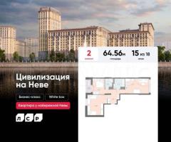 2-к. квартира, 64,6 м², 15/18 эт.