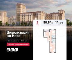 2-к. квартира, 58,8 м², 14/18 эт.