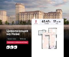 2-к. квартира, 63,5 м², 17/18 эт.
