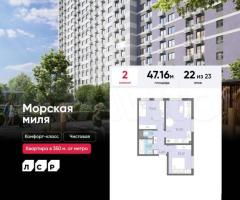 2-к. квартира, 47,2 м², 22/23 эт.