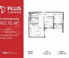 2-к. квартира, 60,2 м², 5/5 эт.