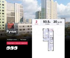 2-к. квартира, 50,5 м², 20/22 эт.