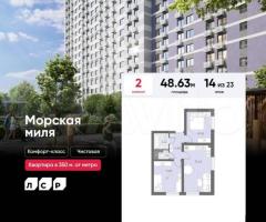 2-к. квартира, 48,6 м², 14/23 эт.