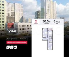 2-к. квартира, 50,5 м², 8/22 эт.