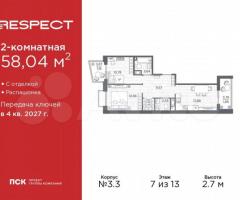 2-к. квартира, 58 м², 7/13 эт.