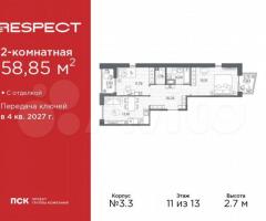2-к. квартира, 58,9 м², 11/13 эт.