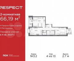 2-к. квартира, 66,2 м², 4/13 эт.