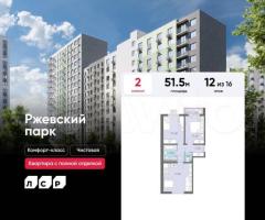 2-к. квартира, 51,5 м², 12/16 эт.