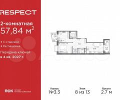 2-к. квартира, 57,8 м², 8/13 эт.