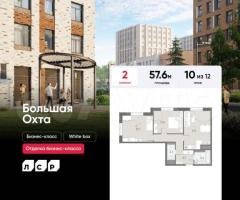 2-к. квартира, 57,6 м², 10/12 эт.