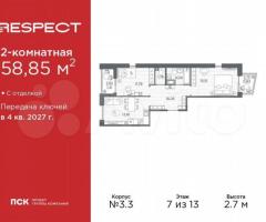 2-к. квартира, 58,9 м², 7/13 эт.