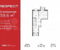 2-к. квартира, 59,6 м², 3/13 эт.