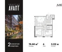 2-к. квартира, 74,4 м², 6/8 эт.