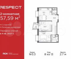 2-к. квартира, 57,6 м², 8/13 эт.