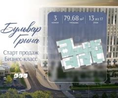 3-к. квартира, 79,7 м², 13/17 эт.