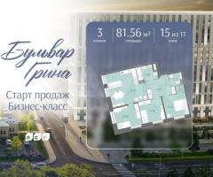 3-к. квартира, 81,6 м², 15/17 эт.