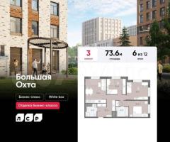 3-к. квартира, 73,6 м², 6/12 эт.