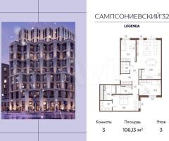 3-к. квартира, 106,1 м², 3/10 эт.