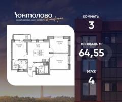 3-к. квартира, 64,6 м², 4/23 эт.
