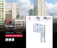 3-к. квартира, 70 м², 20/21 эт.