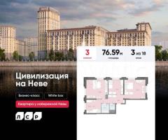 3-к. квартира, 76,6 м², 3/18 эт.