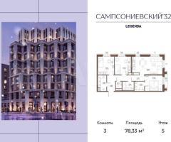 3-к. квартира, 78,3 м², 5/10 эт.