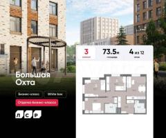 3-к. квартира, 73,5 м², 4/12 эт.
