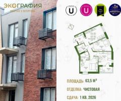 3-к. квартира, 63,5 м², 2/3 эт.