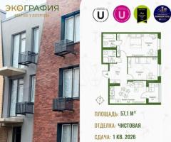 3-к. квартира, 57,1 м², 3/3 эт.