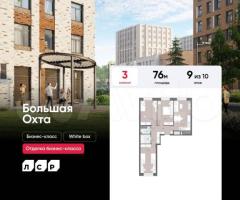 3-к. квартира, 76 м², 9/10 эт.