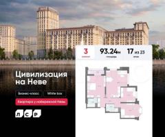 3-к. квартира, 93,2 м², 17/23 эт.