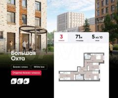 3-к. квартира, 71 м², 5/10 эт.