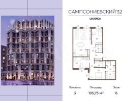 3-к. квартира, 105,7 м², 6/10 эт.