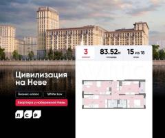 3-к. квартира, 83,5 м², 15/18 эт.