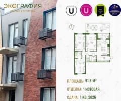 3-к. квартира, 91,6 м², 1/3 эт.