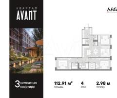 3-к. квартира, 112,9 м², 4/9 эт.