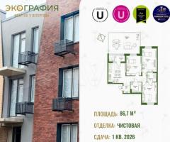 3-к. квартира, 86,7 м², 1/3 эт.