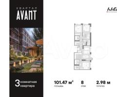 3-к. квартира, 101,5 м², 8/9 эт.