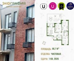 3-к. квартира, 86,7 м², 1/3 эт.
