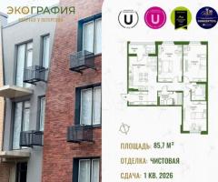 3-к. квартира, 85,7 м², 3/3 эт.