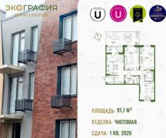 3-к. квартира, 91,7 м², 1/3 эт.