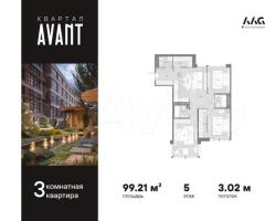 3-к. квартира, 99,2 м², 5/8 эт.