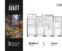 3-к. квартира, 88,8 м², 1/9 эт.
